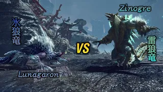 Zinogre VS Lunagaron  ジンオウガ VS ルナガロン  Turf War Deathmatch  縄張り戦争