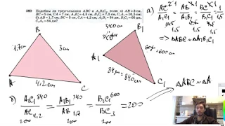 №560. Подобны ли треугольники ABC и A1B1C1, если: а) АВ = 3 см, ВС=5 см, СА=7 см, А1В1=4,5см,