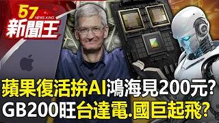 "Apple's resurrection to fight for AI" Hon Hai saw 200 yuan?
