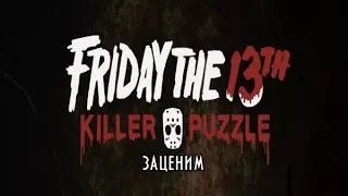 Friday the 13th:Killer Puzzle -- Воспоминания об озере