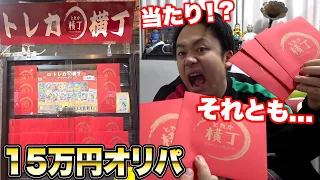 ポケカオリパを15万円分買ったら爆当たり引いちゃった！？