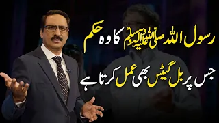 "That Order Of Hazrat Muhammad SAW Which Bill Gates Also Follows" | Javed Chaudhry | SX1R