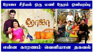 Roja serial shooting spot update | telecast update | upcoming episode | Sun tv Promo | Mr Partha