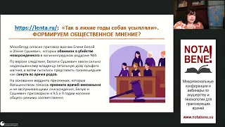 NOTA BENE! 14.09.2022. М.В. Радченко. Правовые аспекты работы врача женской консультации