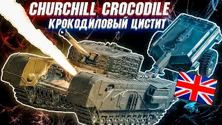 War Thunder - CHURCHILL CROCODILE, ЧТО-ТО ЖЖЁТСЯ