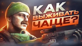 КАК ВЫЖИВАТЬ В ТАРКОВЕ?  | Побег из Таркова ● Tarkov ● EFT ● Тарков