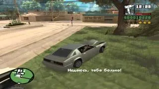 Прохождение GTA San Andreas Миссия 32 - Ушел на свидание