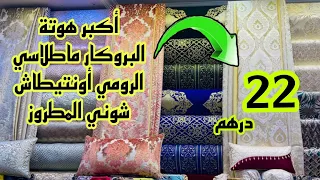 ،📣 مستحيل تلقاو هدا الاثمنة من 22 درهم و التوصيل لجميع المدن آش كتسناو سارعوا 🏃🏼‍♀️