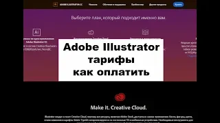 Платная версия Adobe Illusrator CC и тарифы