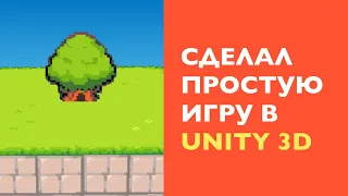 Сделал простую игру в Unity 2019 (Змейка/Snake 3D)