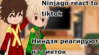 -Ninjago react to tiktok/Ниндзяго реагирует на тикток-