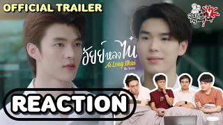 อัยย์หลงไน๋ AiLongNhai Official Trailer Reaction: สายเลือดY