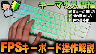 【2023年版】キーマウ初心者のためのキーボード操作解説｜どの指で、どのキーを押し、どのように指を動かすのか？