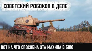 Робокоп из СССР Т 103! Вот на что способен этот танк в бою world of tanks Рекорд и потнейший финал!