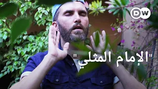 ريبورتاج | لودوفيك محمد زاهد : إمام مثلي من أجل حقوق المثليين المسلمين | وثائقية دي دبليو