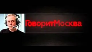 Сергей Доренко  проект Кличко   проект шлюхи «Говорит Москва» 2 03 2014