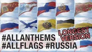 All historical flags & anthems of Russia (LONGEST VERSION)