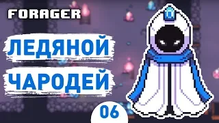 ЛЕДЯНОЙ ЧАРОДЕЙ! - #6 FORAGER ПРОХОЖДЕНИЕ