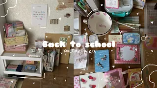 back to school / university 🍓:: распаковка посылки zakka, поход в новый читай город, покраска волос