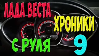 Лада Веста - Чехлы в салон их экокожи - Хроники с руля - 9