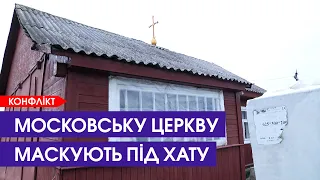 🤡 З хати роблять московську церкву. Ще й віднікуються: «а шо, хрест заборонено ставити?»