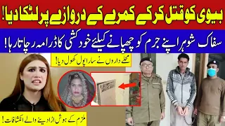 SafaK Shohar ne Biwi ko Berehmi se Mara or lash ko darwazay par latka dia | Pukaar