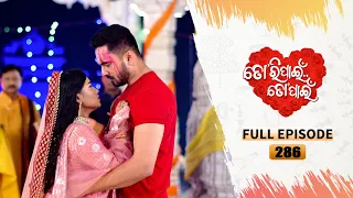 Tori Pain To Pain  | FULL EP - 285 | 18th April 2024 | Tarang TV | Tarang Plus