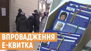 Е-квиток: коли запрацює та якою буде вартість проїзду