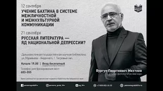 Русская литература- яд национальной депрессии? Вургун Мехтиев Persona Grata Хабаровск