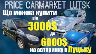 Що можна купити від 3000$ до 6000$ на авторинку в Луцьку // огляд цін автобазар Луцьк // автопідбір