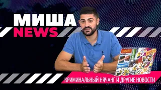 Криминальный Нячанг и не только на Misha news