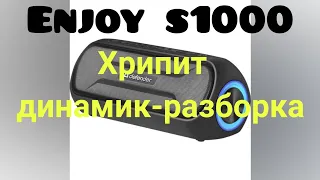 Разборка портативной колонки defender enjoy s1000. Хрипит динамик