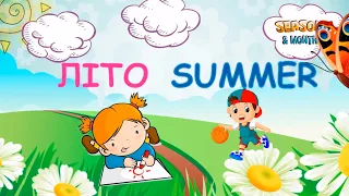 Вивчаємо англійські слова на тему "Місяці та пори року" НУШ  English for kids "Seasons and months"