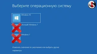 Как удалить из загрузчика Windows операционную систему. Два способа