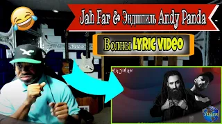 Jah Far & Эндшпиль Andy Panda - Волны Lyric video - Producer Reaction