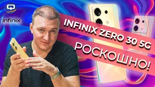 Infinix Zero 30 5G. Не обошлось без нюансов?