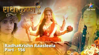 Full Video || Radha Karengi Kans Ke Asuron Ka Saamna || राधाकृष्ण | RadhaKrishn Raasleela Part - 156