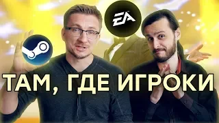 [PRO игры] EA вернулась в Steam. Ubisoft на грани