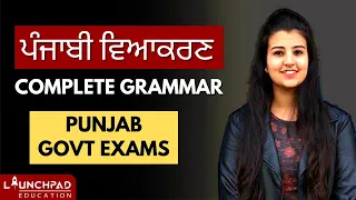 Punjabi Grammar | ਪੰਜਾਬੀ ਵਿਆਕਰਣ | Complete Punjabi Vyakaran | PPSC PCS, Punjab Govt Exams