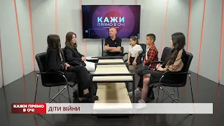 Як захищаємо дітей? | Кажи прямо в очі | 31.05.2024