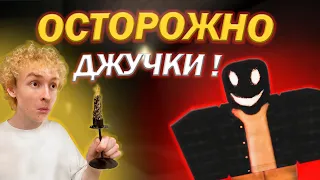 ДЖУЧКИ ПОВСЮДУ!