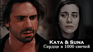 ► Сердце в 1000 свечей