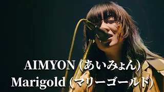 AIMYON (あいみょん) - Marigold (マリーゴールド) (Lyrics)