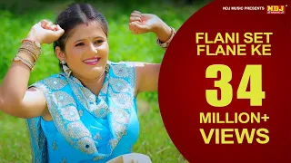 Flani Set Flane Ke | Rukke मारण लाग्या गाम | Haryanvi Hit Song 2017 | Anjali Raghav | SV | NDJ Film