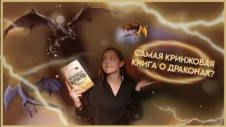 САМАЯ ПОПУЛЯРНАЯ КНИГА 2023 ГОДА? ЧЕТВЁРТОЕ КРЫЛО Ребекка Яррос