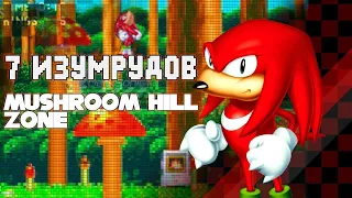 Sonic & Knuckles  Как собрать 7 изумрудов в Mushroom hill zone (Наклз)