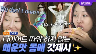 (ENG) [#DJPick] Jessi burger Mukbang before home fashion show🔥 Jessi On&Off Compilation | #Diggle