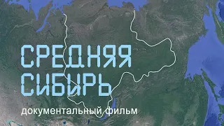 Ленские и Синские столбы. Дельта Лены. Плато Путорана.