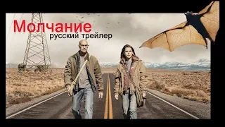 Молчание (The Silence) 2019 Netflix Русский трейлер КИНА БУДЕТ