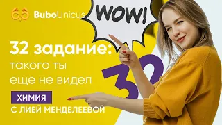 32 задание: такого ты еще не видел  | ХИМИЯ ЕГЭ | Лия Менделеева